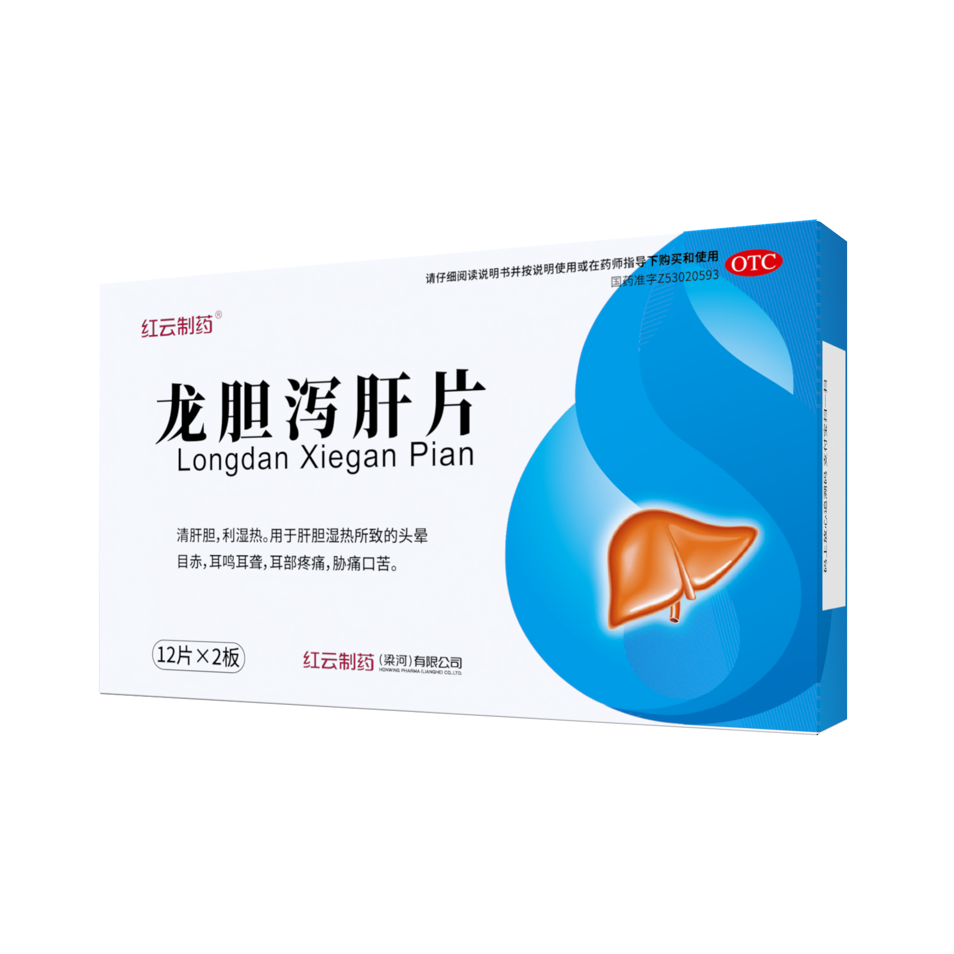 龍膽瀉肝片